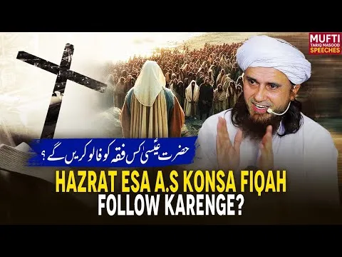 HazratEsaASKonsaFiqahFollowKarenge